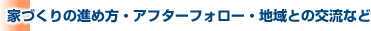 �ƂÂ���̐i�ߕ��E�A�t�^�[�t�H���[�A�n��Ƃ̌𗬂Ȃ�